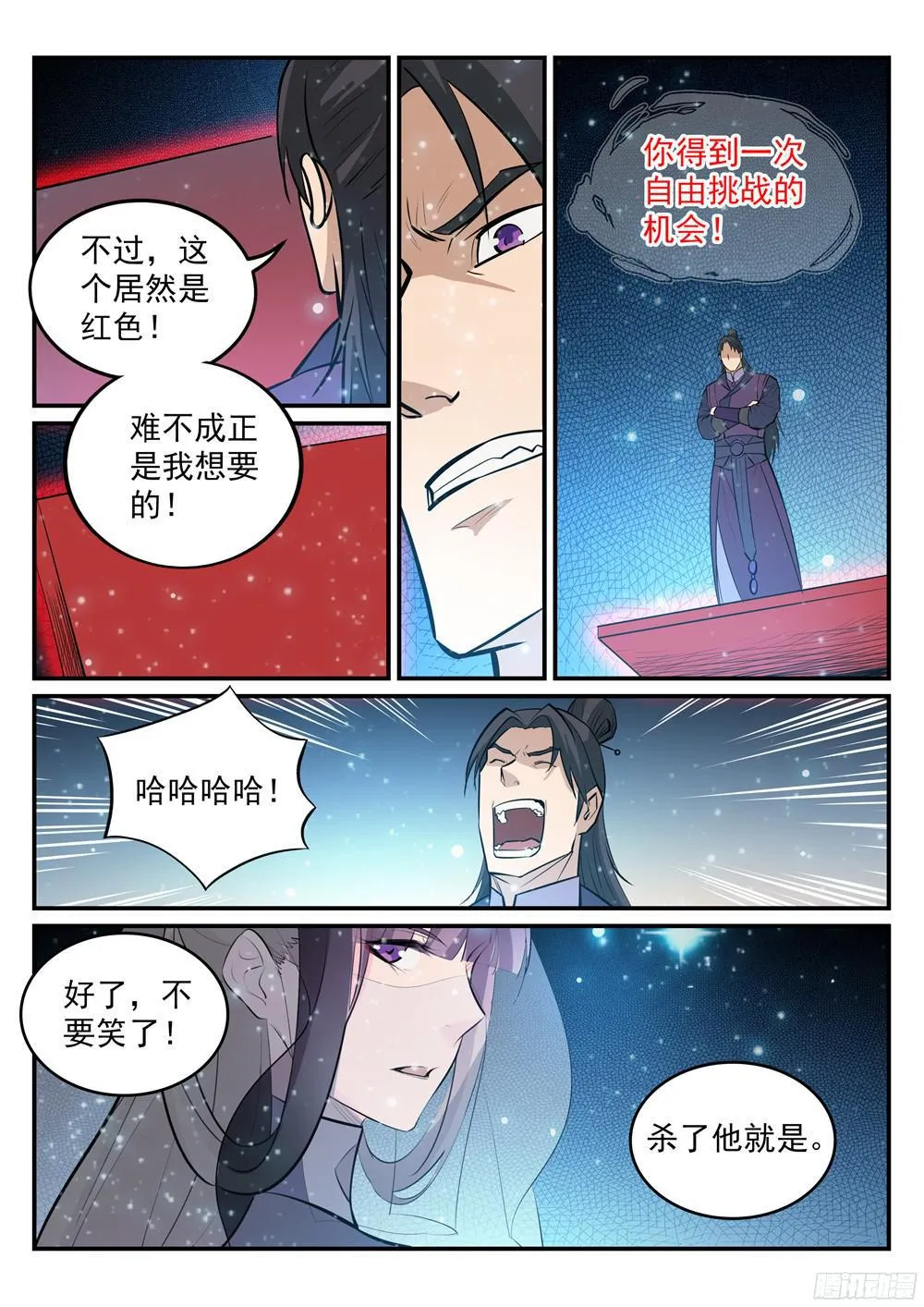 第209话 清目灵瞳 第16页