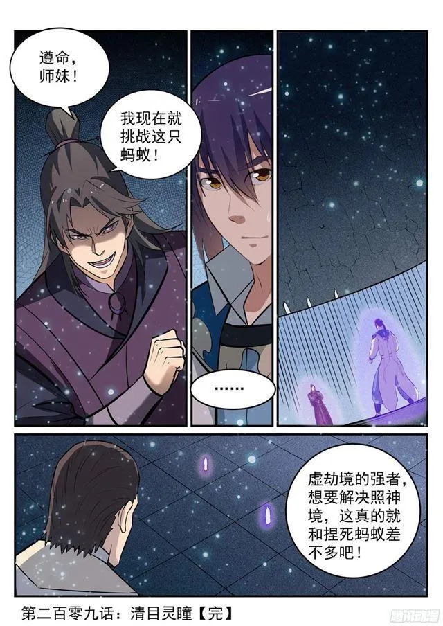 第209话 清目灵瞳 第17页