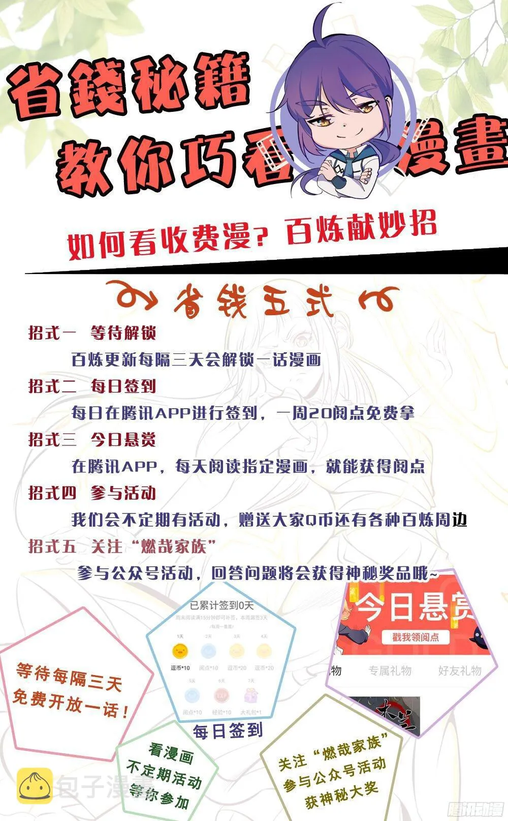 第209话 清目灵瞳 第18页