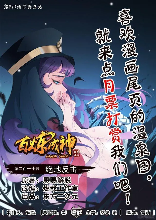 第210话 绝地反击 第1页