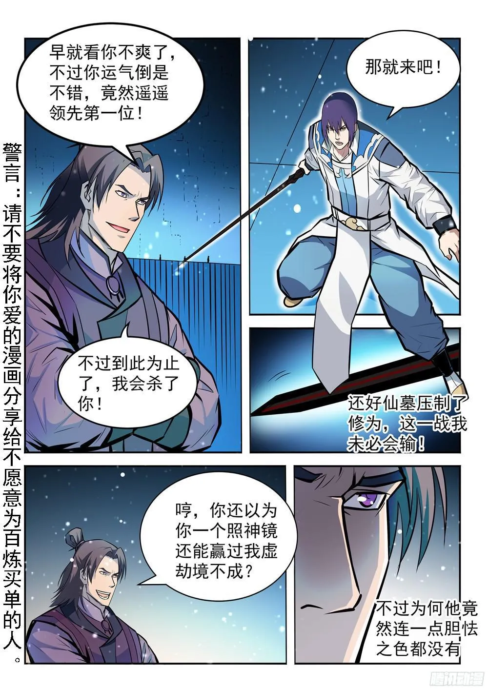 第210话 绝地反击 第4页