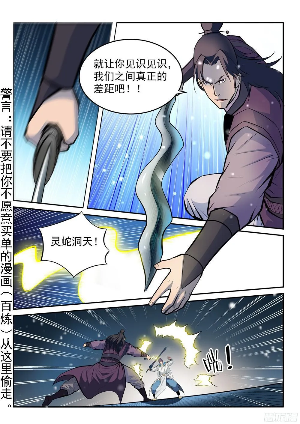 第210话 绝地反击 第5页
