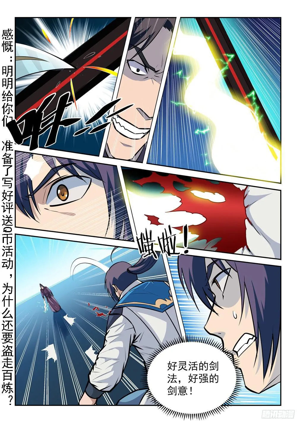 第210话 绝地反击 第6页
