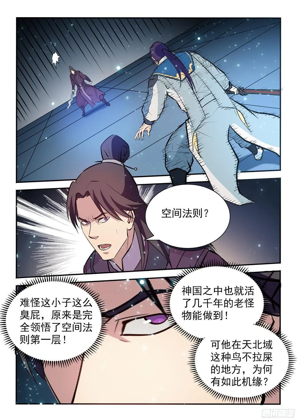 第210话 绝地反击 第9页