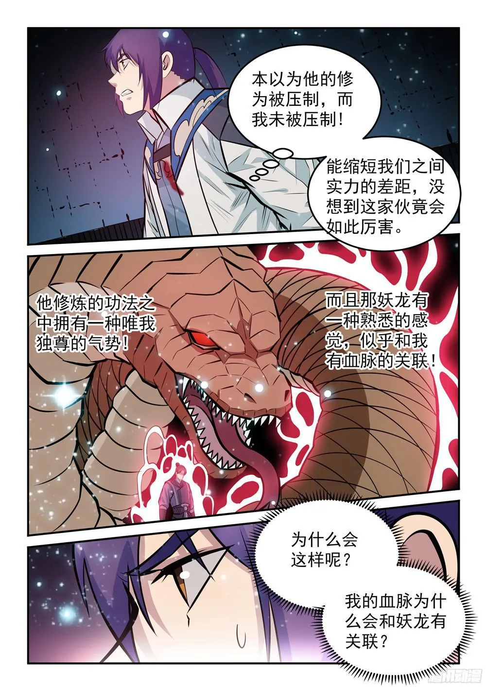 第210话 绝地反击 第12页