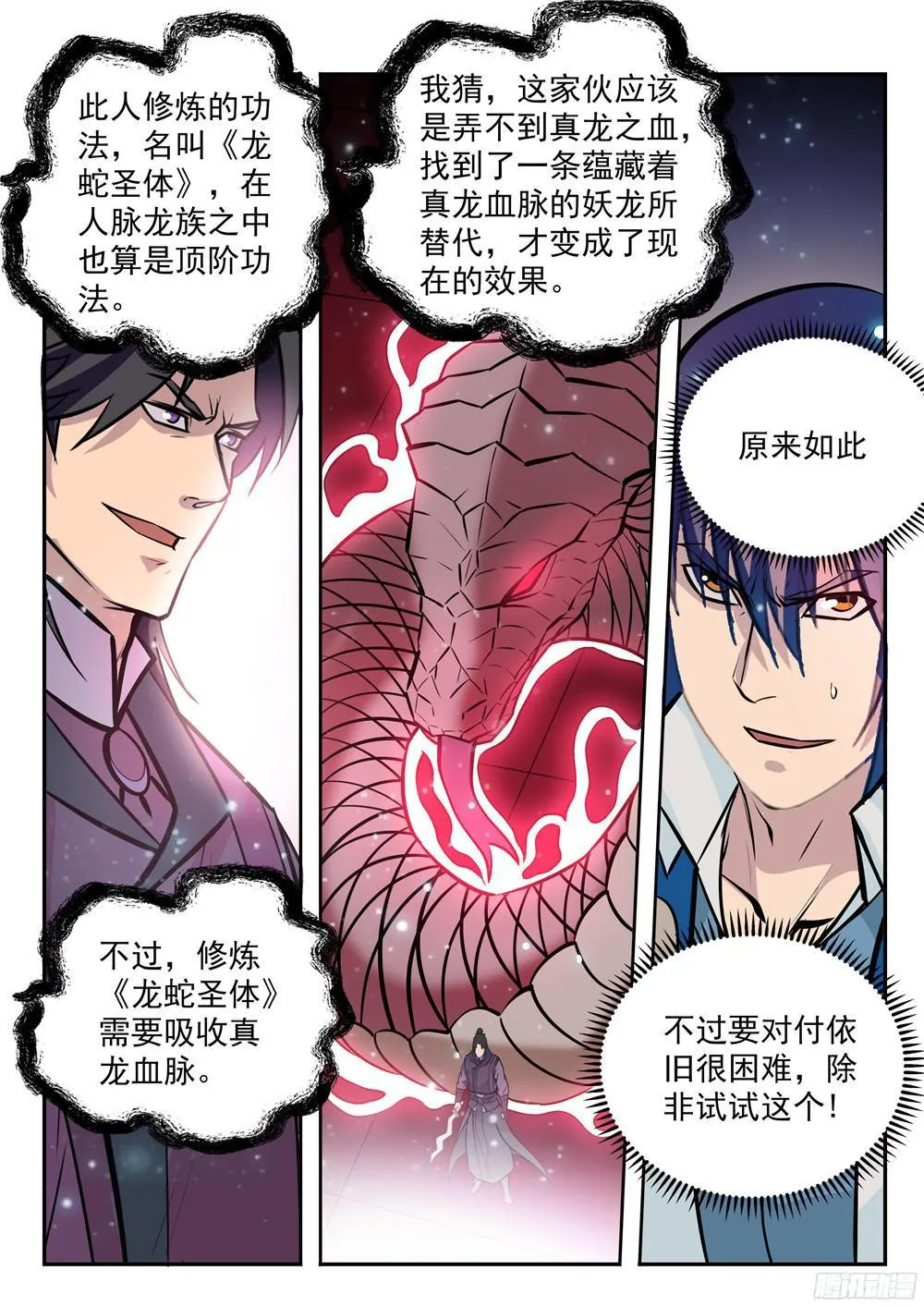 第210话 绝地反击 第14页