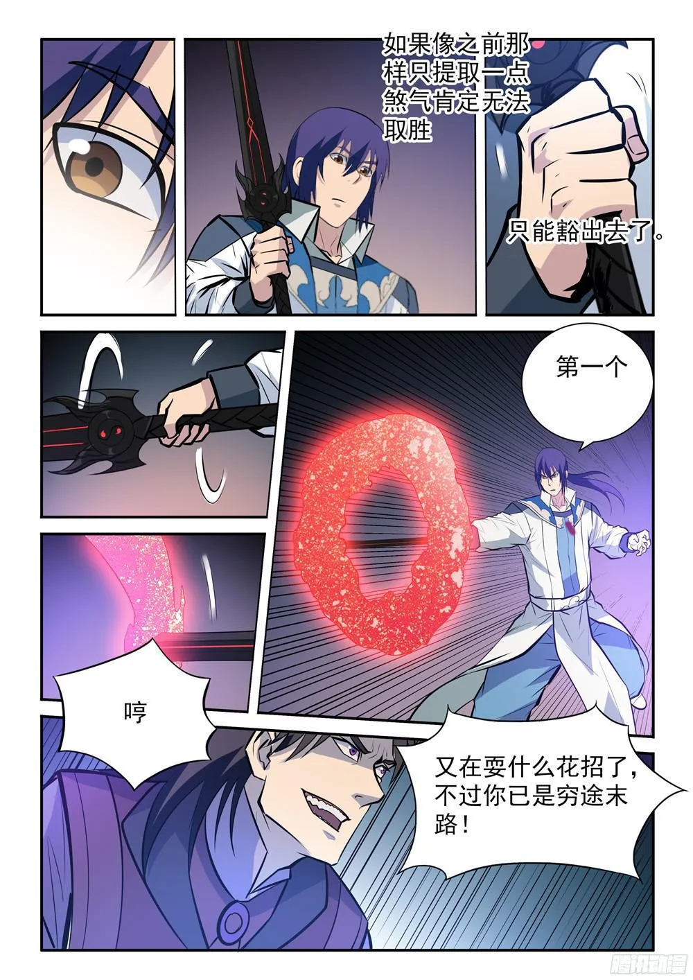 第210话 绝地反击 第15页