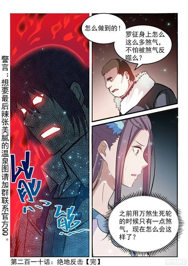 第210话 绝地反击 第18页