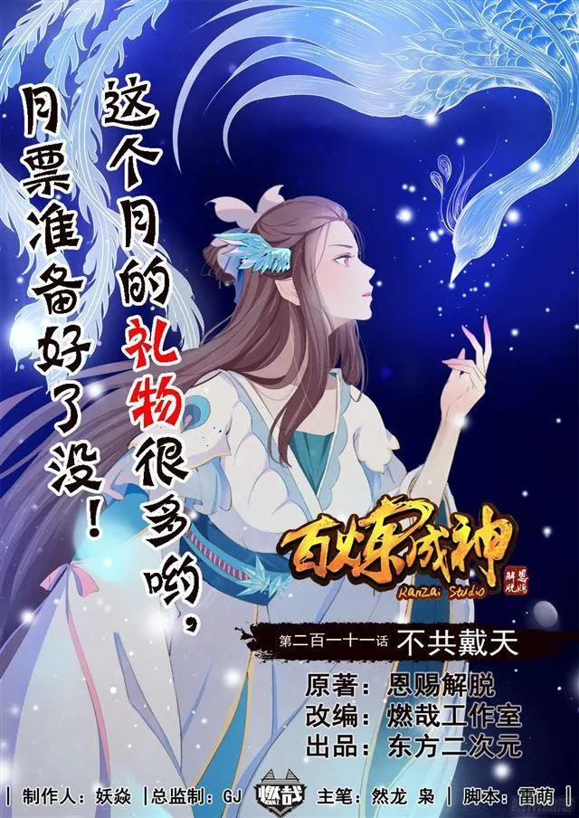 第211话 不共戴天 第1页