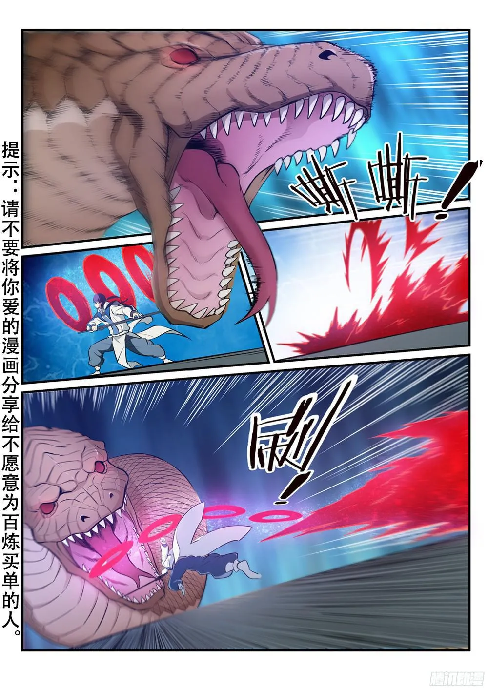 第211话 不共戴天 第3页
