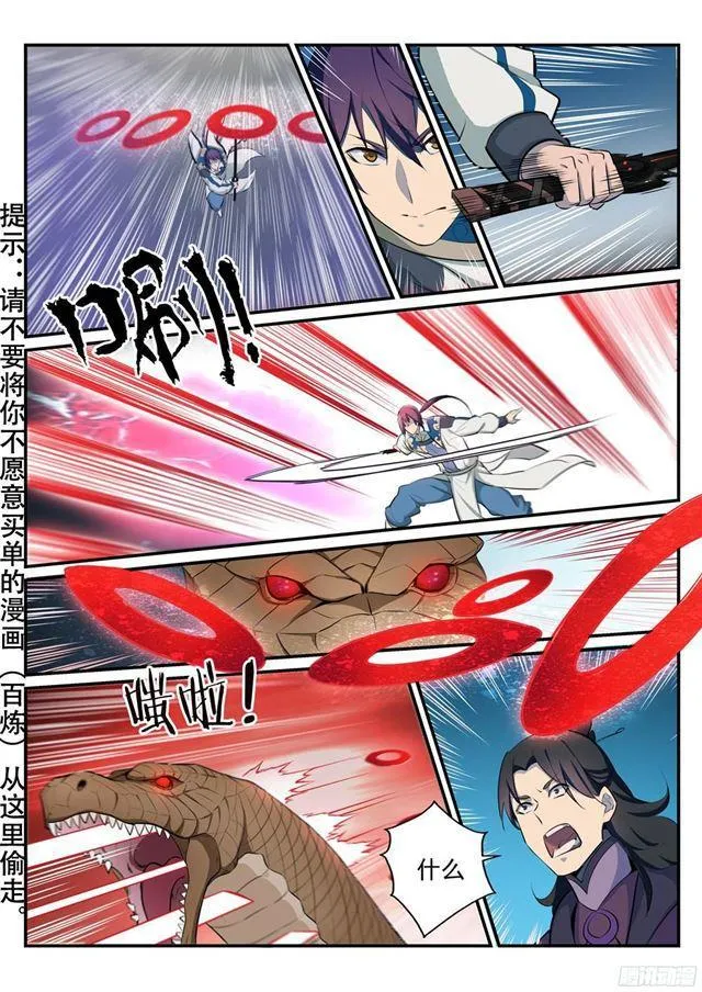 第211话 不共戴天 第4页