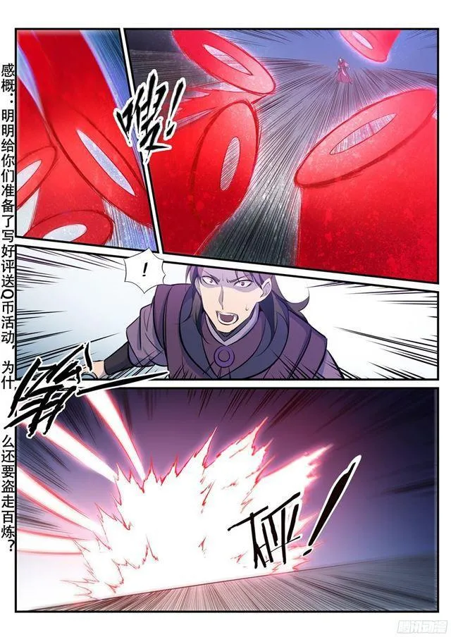 第211话 不共戴天 第5页