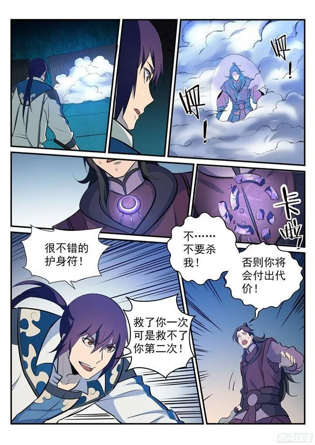 第211话 不共戴天 第6页