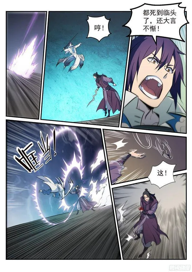 第211话 不共戴天 第7页