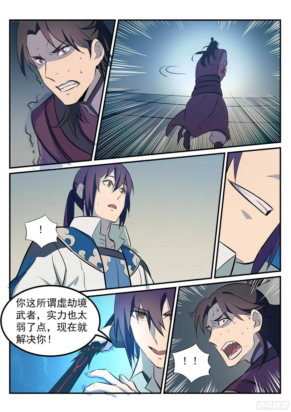 第211话 不共戴天 第8页