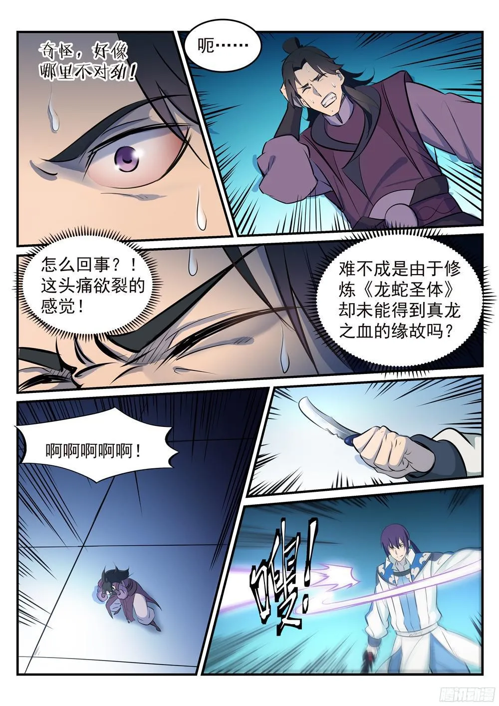 第211话 不共戴天 第10页