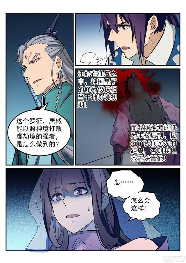 第211话 不共戴天 第12页