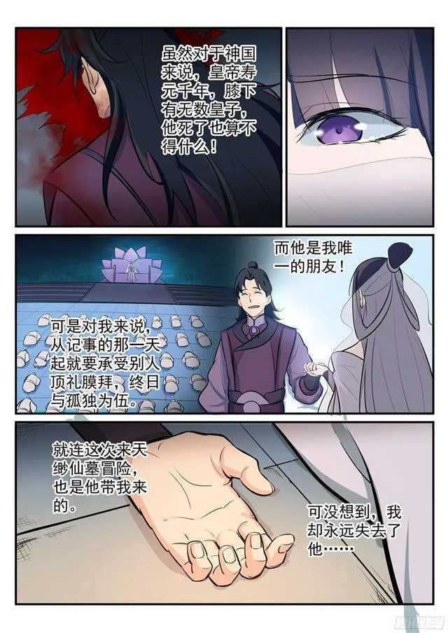 第211话 不共戴天 第13页