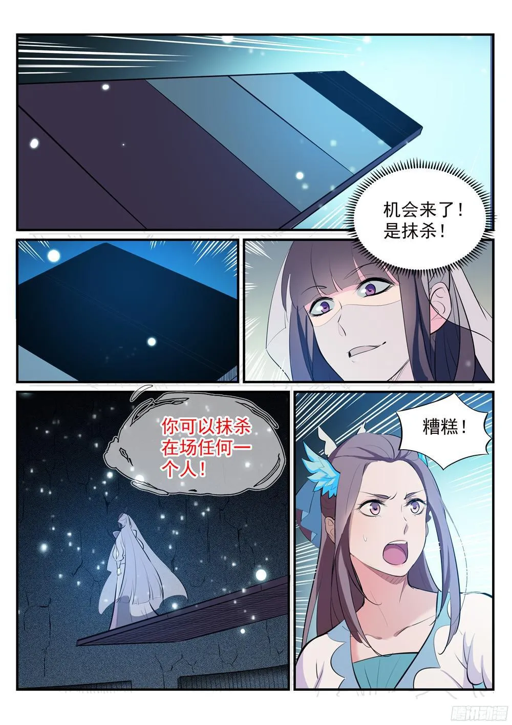 第211话 不共戴天 第15页