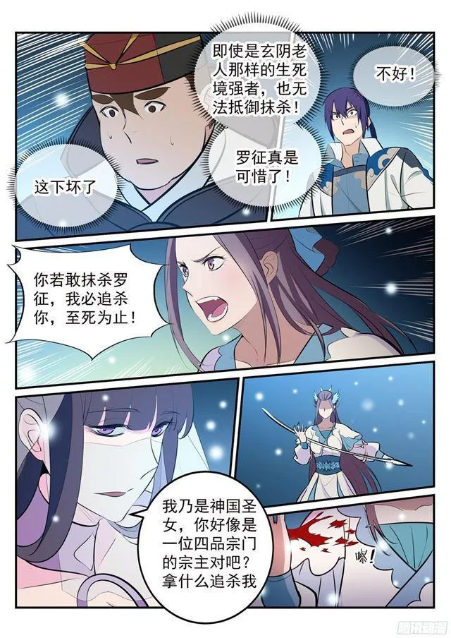 第211话 不共戴天 第16页
