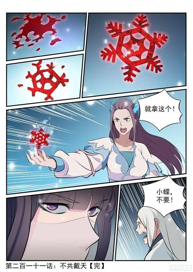 第211话 不共戴天 第17页