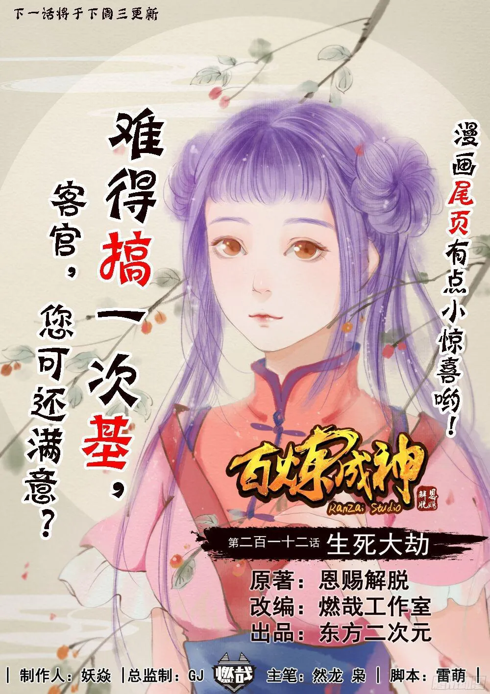 第212话 生死大劫 第1页