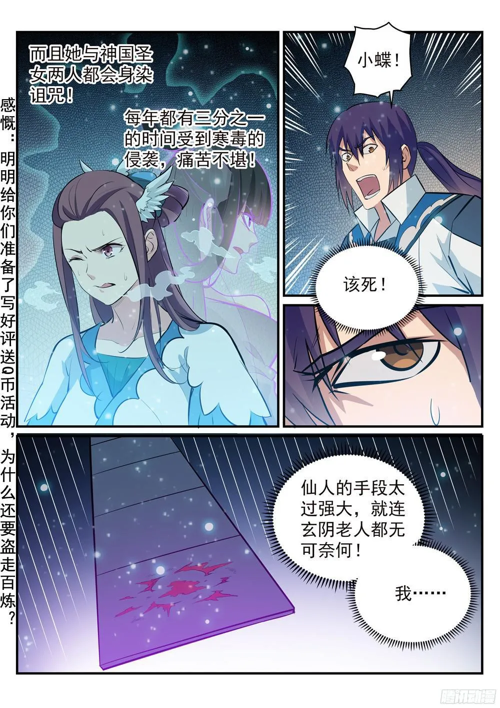 第212话 生死大劫 第5页