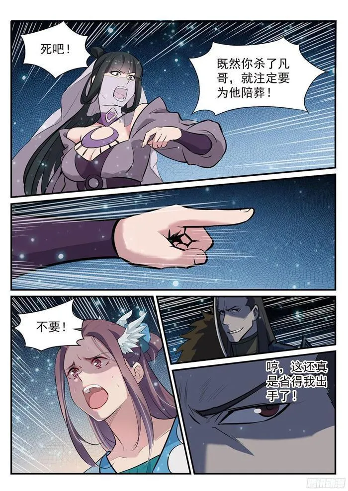 第212话 生死大劫 第6页