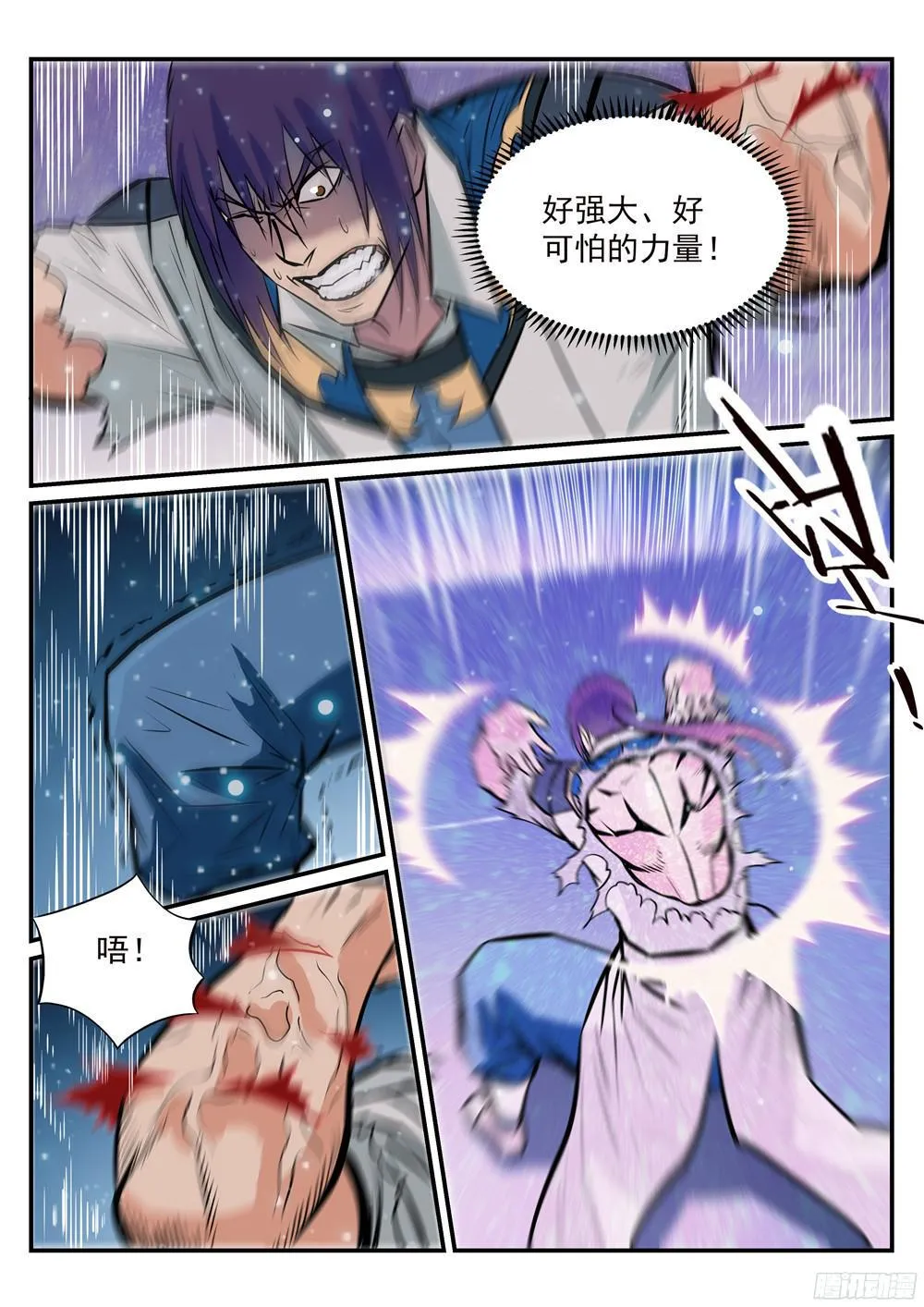 第212话 生死大劫 第8页
