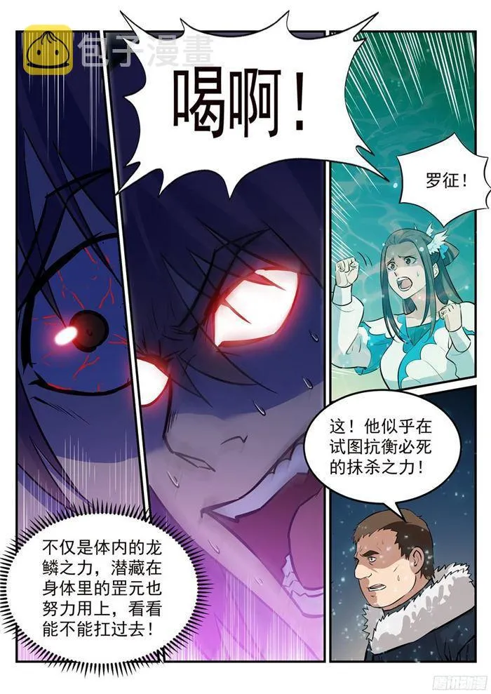 第212话 生死大劫 第9页