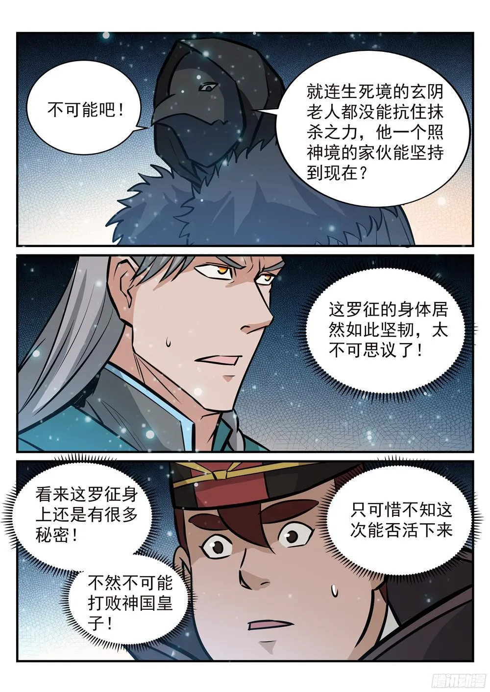 第212话 生死大劫 第10页