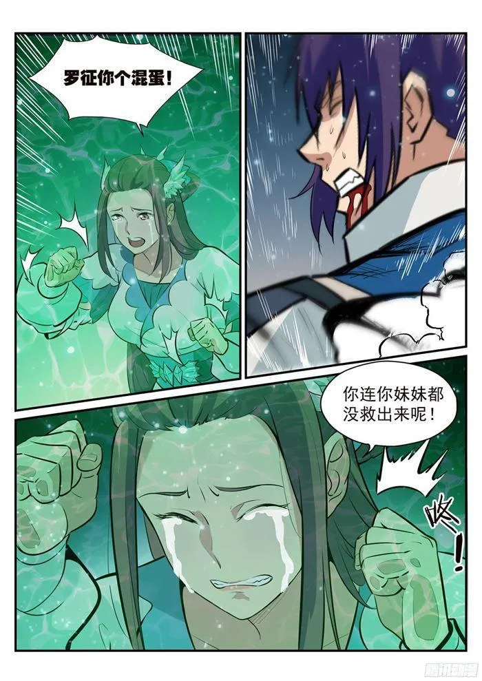 第212话 生死大劫 第12页