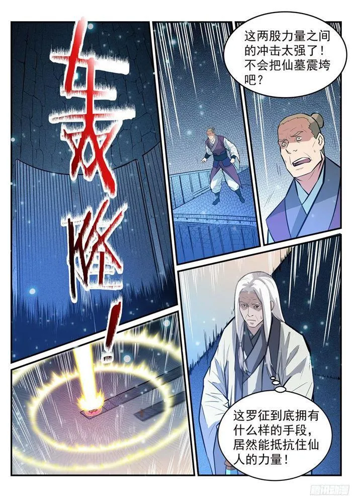 第212话 生死大劫 第15页