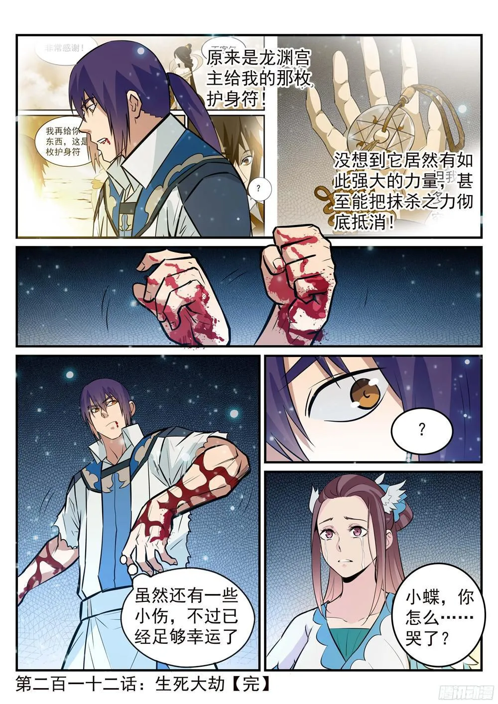 第212话 生死大劫 第17页