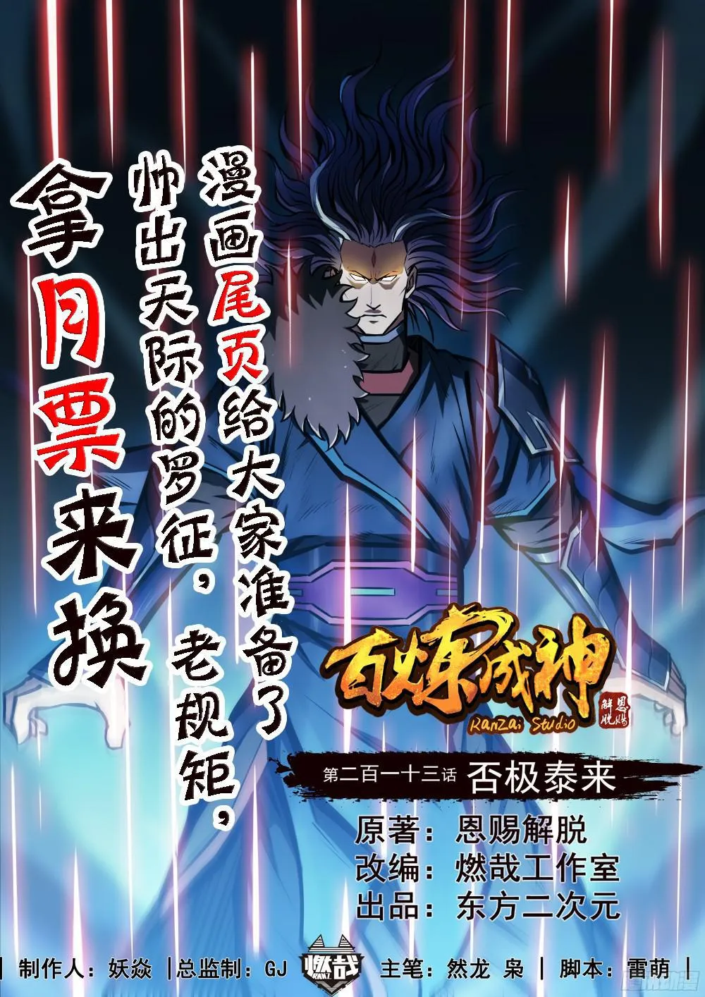 第213话 否极泰来 第1页