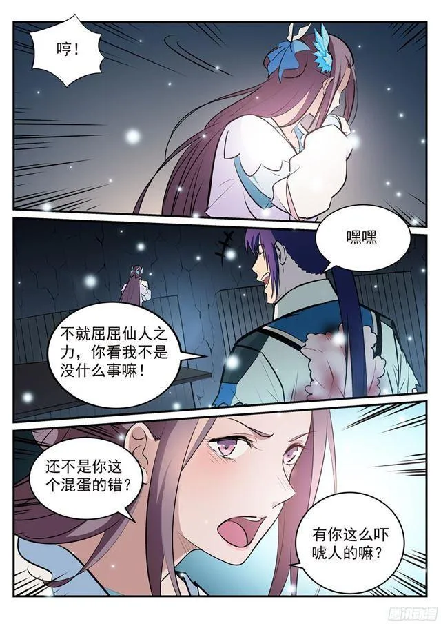 第213话 否极泰来 第2页