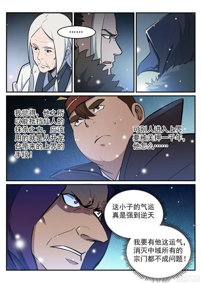 第213话 否极泰来 第3页