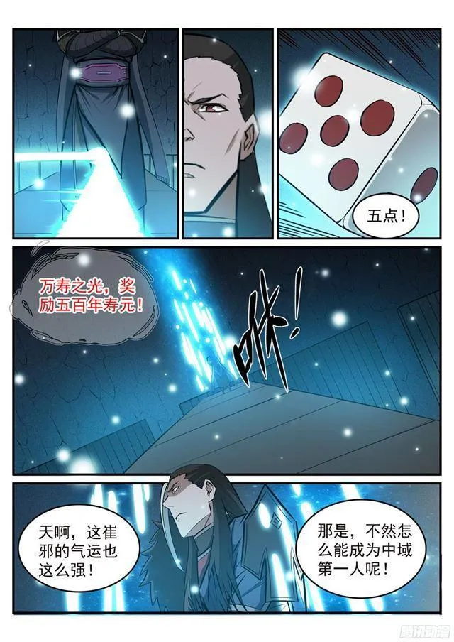 第213话 否极泰来 第5页