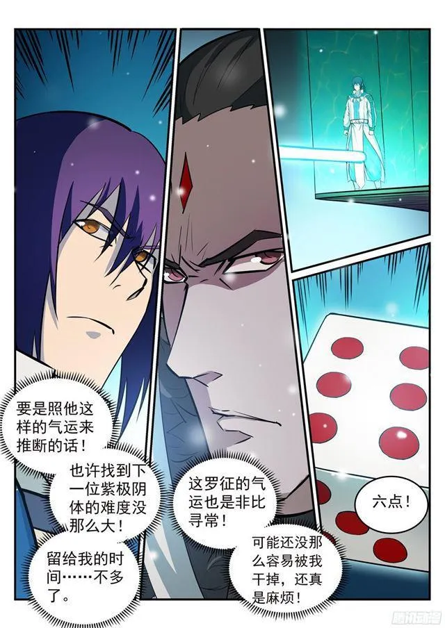 第213话 否极泰来 第6页
