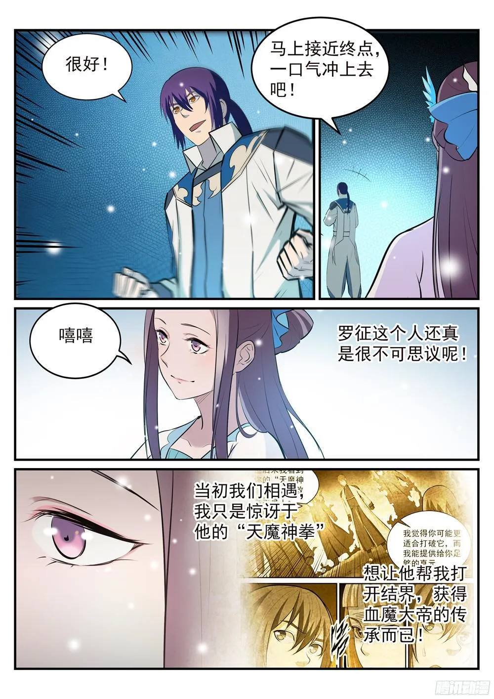 第213话 否极泰来 第7页
