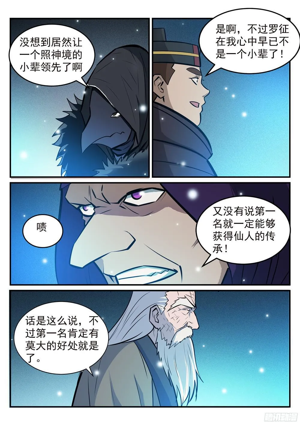 第213话 否极泰来 第11页