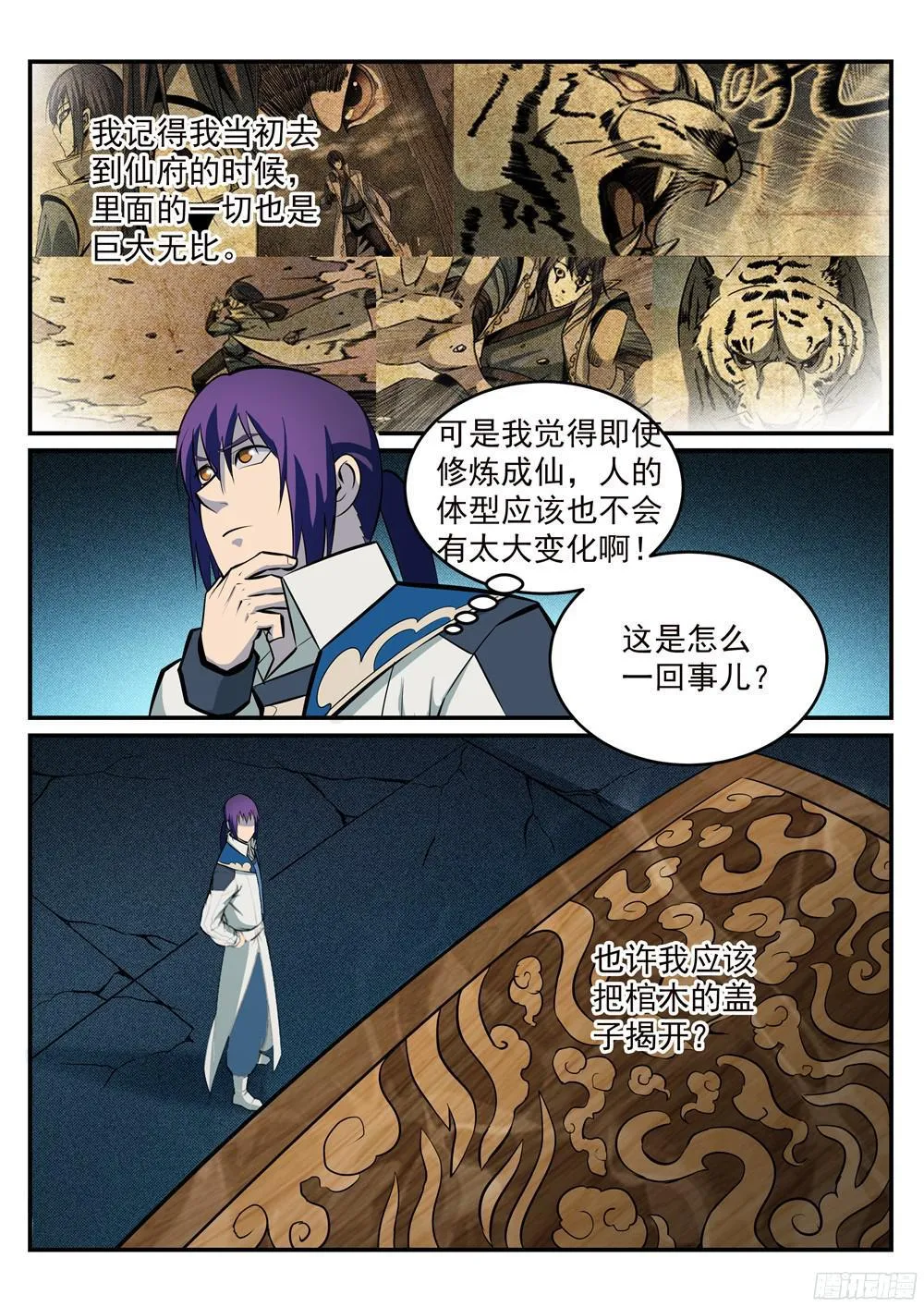 第213话 否极泰来 第14页