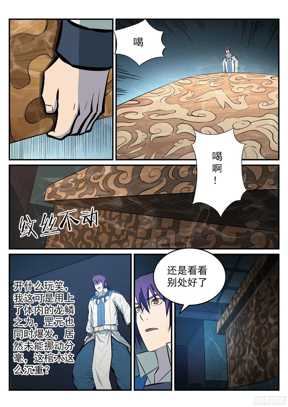 第213话 否极泰来 第15页