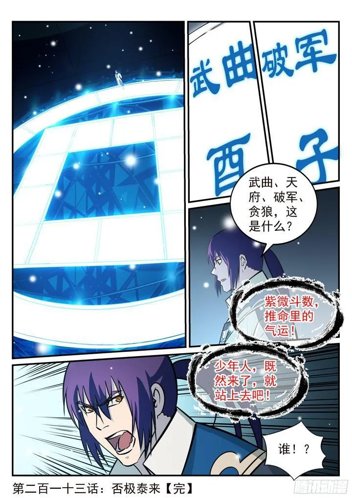 第213话 否极泰来 第16页