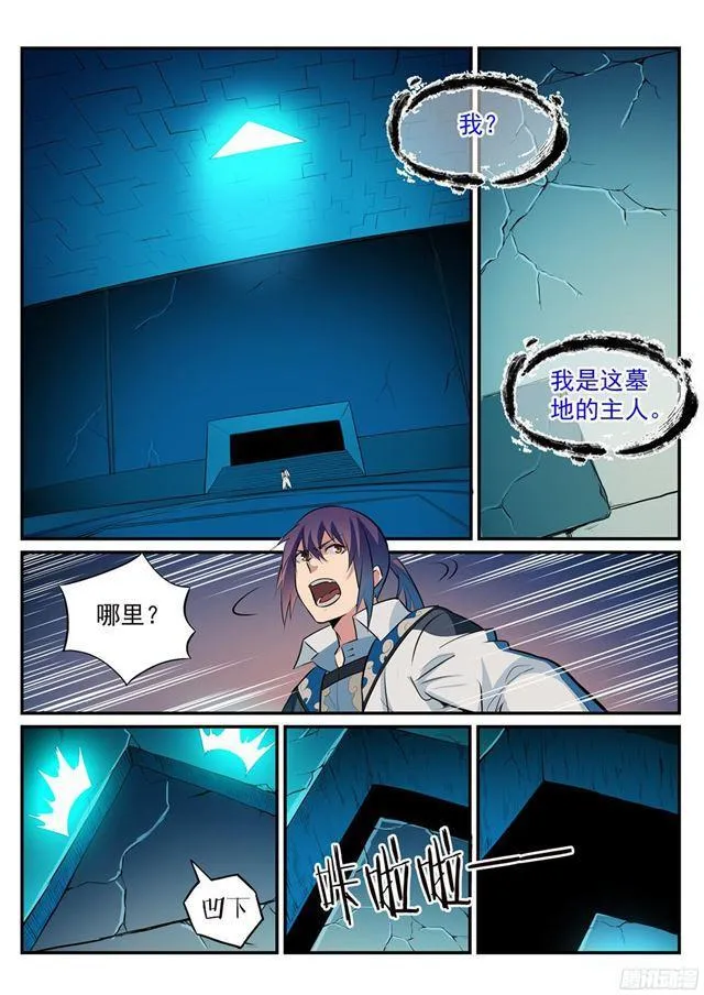第214话 仙墓探秘 第3页