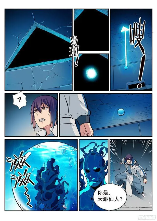 第214话 仙墓探秘 第4页