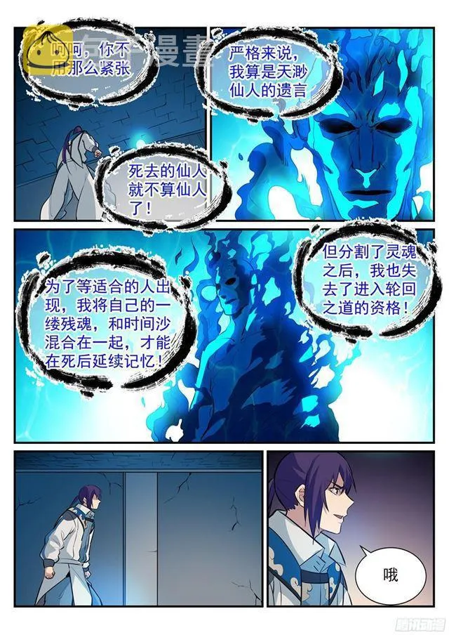 第214话 仙墓探秘 第5页