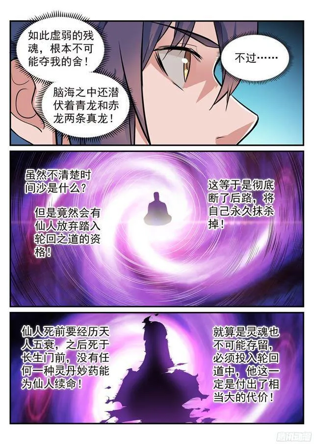 第214话 仙墓探秘 第6页