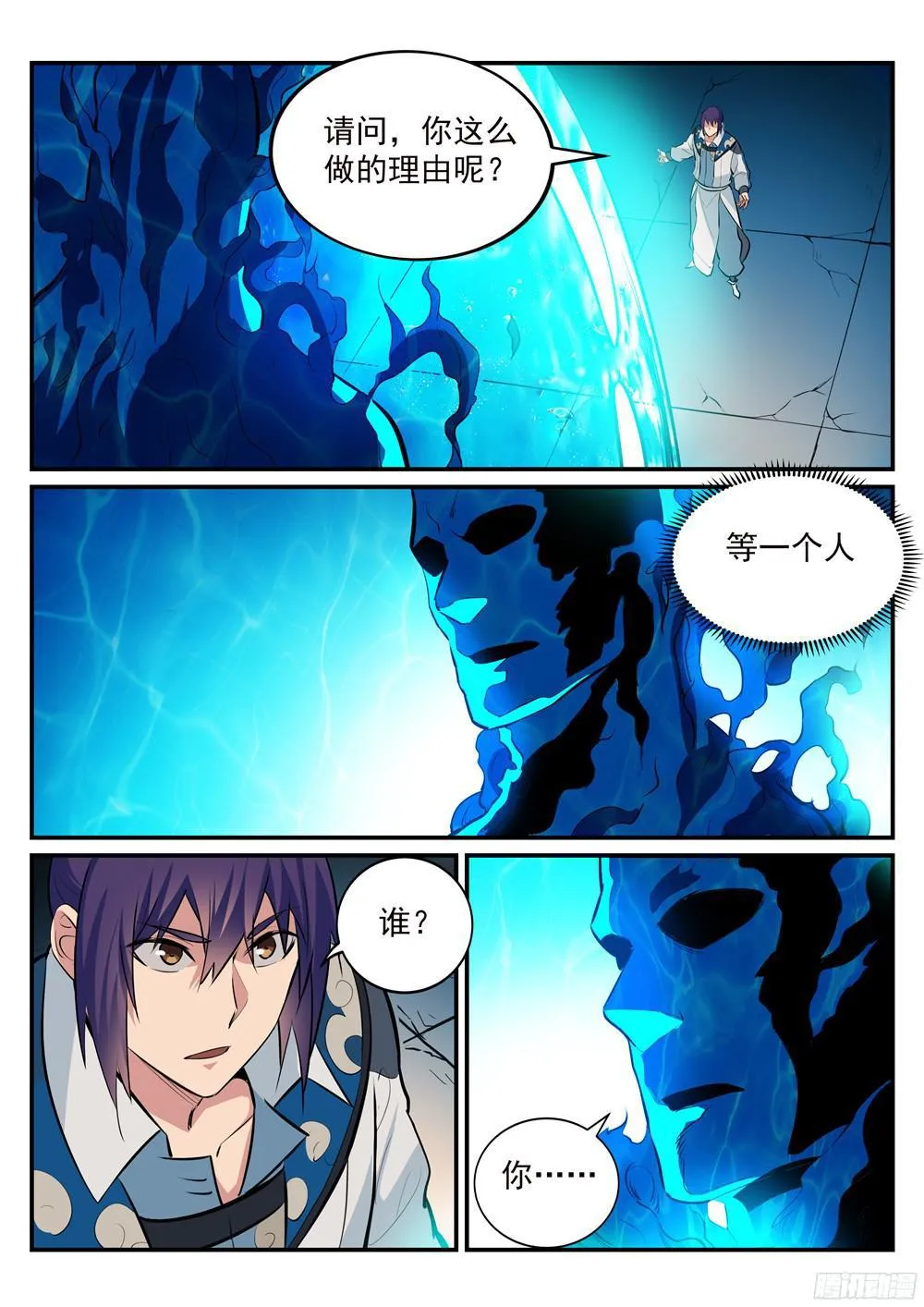 第214话 仙墓探秘 第7页