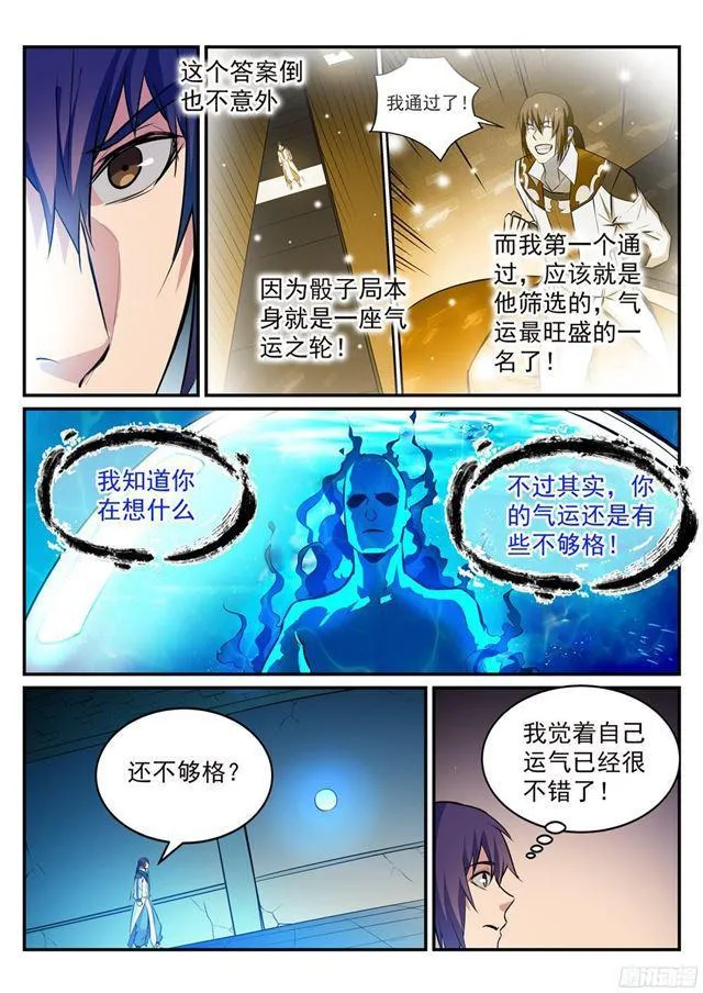 第214话 仙墓探秘 第8页